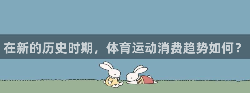 球客岛