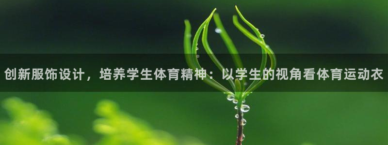 球客岛