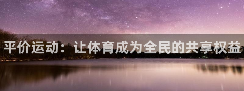 球客岛