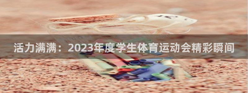 球客岛
