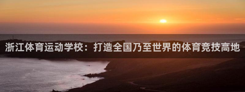 球客岛