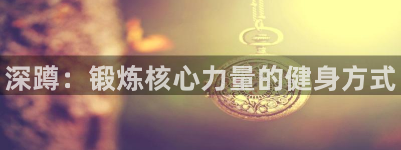 球客岛