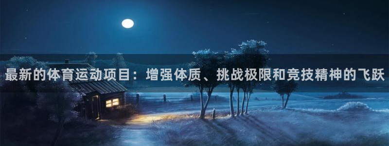 球客岛