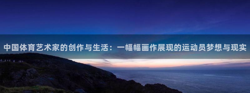 球客岛
