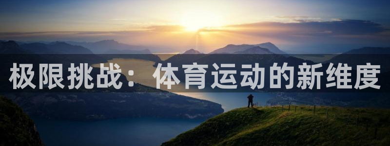球客岛