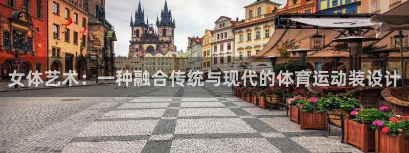 球客岛